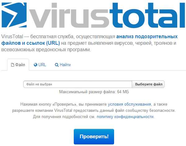 Защита компьютера от вирусов, или как проверить компьютер на вирусы "онлайн"