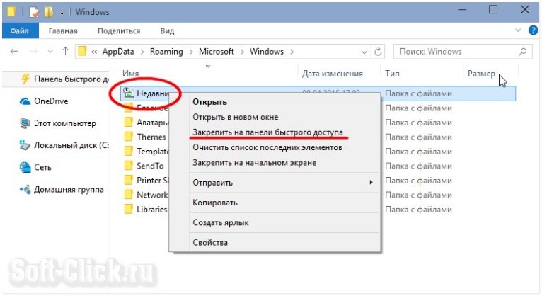 Как удалить с рабочего стола «Недавние места» в Windows 7