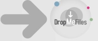 Как передать файл большого размера - DropMeFiles