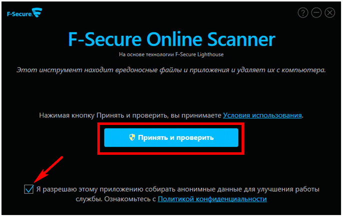 Проверка компьютера на наличие вредоносного ПО облачным антивирусным сканером - F-Secure Online Scanner