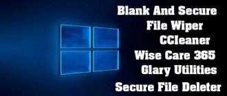 Программы для безопасного удаления данных в среде Windows