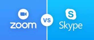 Zoom или Skype - какой из них лучший