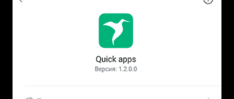 Quick Apps Service что за приложение в Xiaomi?