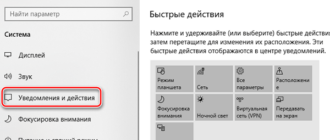 Настройка параметров центра уведомлений в системе Windows 10