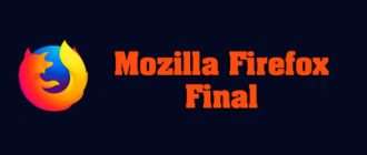 Mozilla Firefox Final