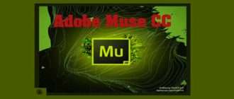 Adobe Muse CC