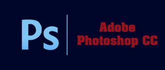 Adobe Photoshop CC