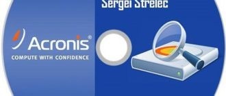 Восстановление системы с помощью Acronis Boot CD_USB Sergei Strelec (07.06.2014)