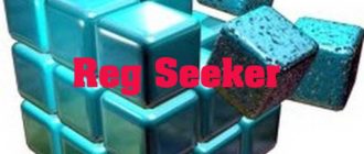 Как быстро очистить реестр - Reg Seeker
