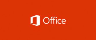 Как отключить режим защищенного просмотра в MS Office 2013