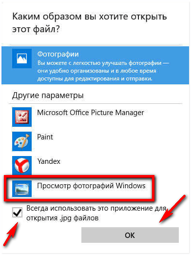 Как восстановить просмотр фотографий в Windows 10