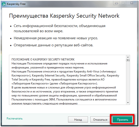 Kaspersky Security Network