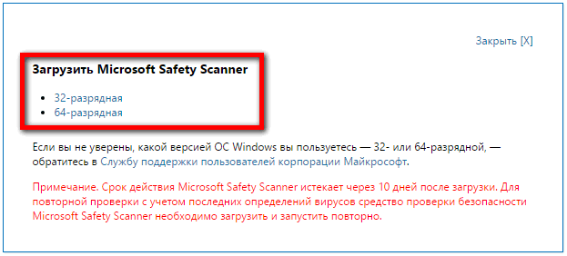 Антивирусный сканер - Microsoft Safety Scanner