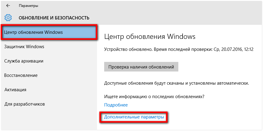 Отключить обновление игры. Программа для отключения обновлений Windows 10. Как отключить обновления на компе. Обновление и безопасность" > "проверка наличия обновлений".. Отключение обновлений Windows 10.