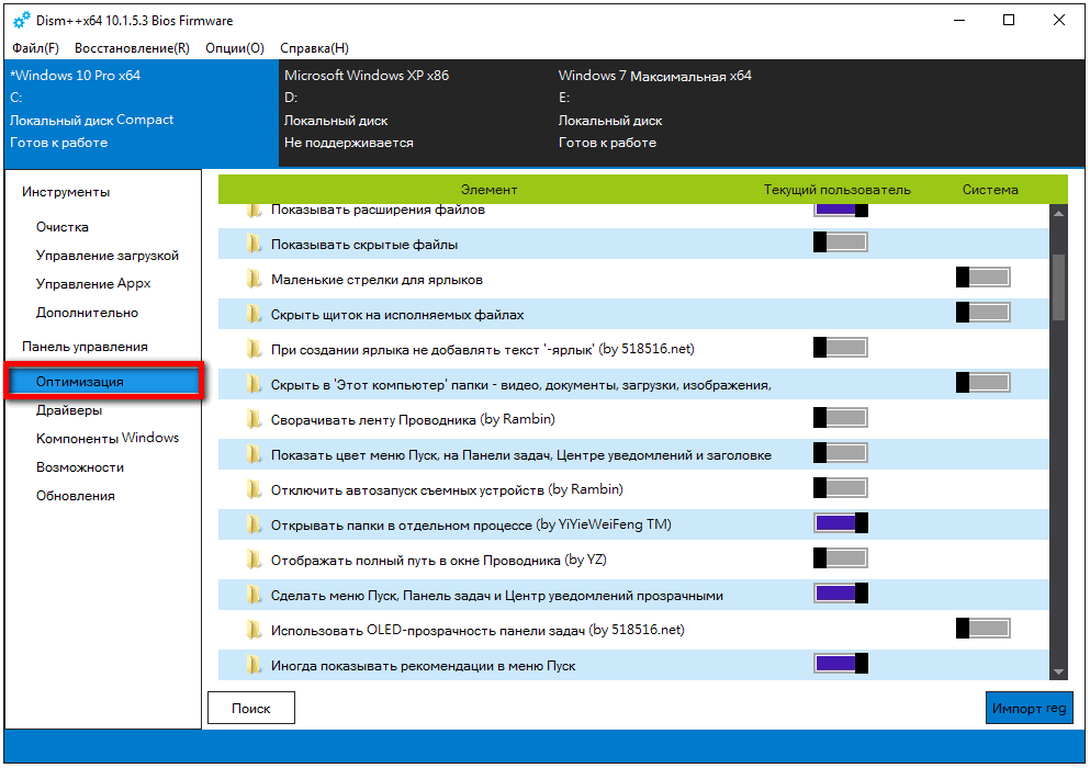Комплексный инструмент для оптимизации и очистки Windows 10