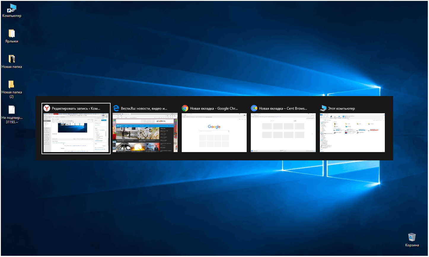 Как изменить прозрачность панели Alt + Tab в Windows 10 - 2 способа