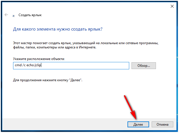 Как быстро очистить буфер обмена в Windows 10