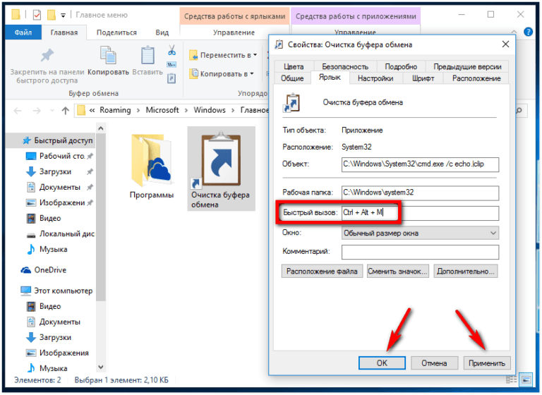 Как очистить буфер обмена windows 10