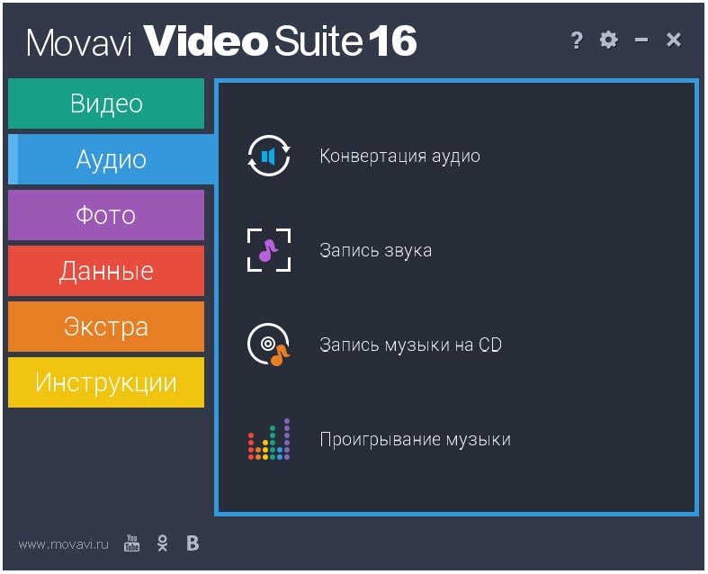 Программа для создания и редактирования видео - Movavi Video Suite