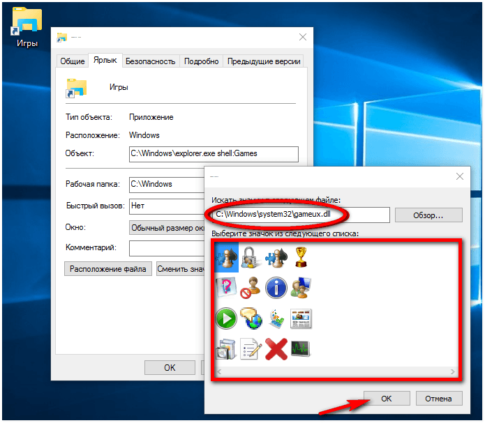 Как в Windows 10 создать ярлык для быстрого доступа к скрытой папке Игры