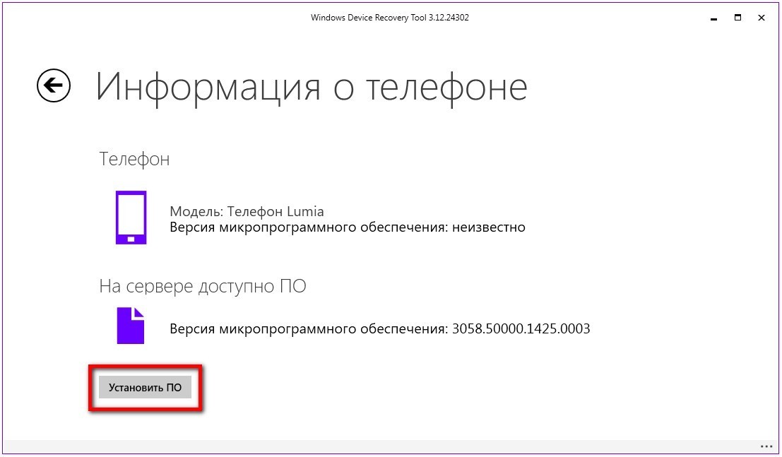 Windows device Recovery Tool. Windows Phone Recovery Tool. Бут девайс в виндовс 10.