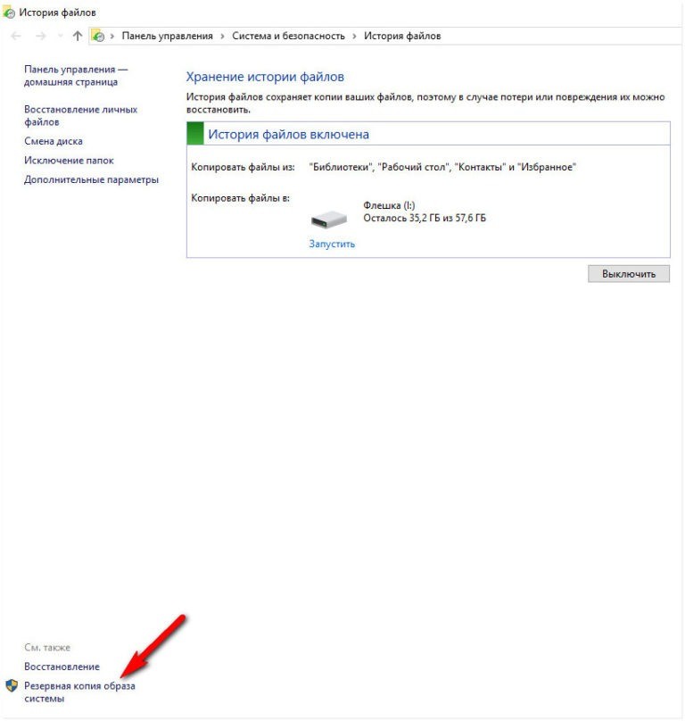 Как удалить резервные копии windows 10 на компьютере
