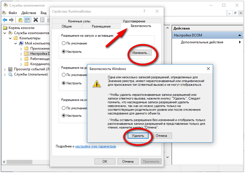 Как исправить ошибку DistributedCOM Error 10016 в Windows 10