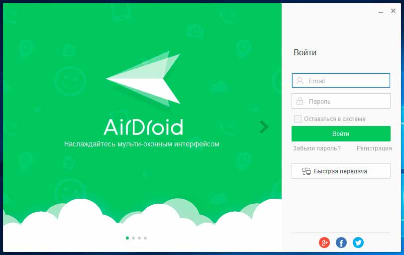 AirDroid - обмен файлами и управление телефоном с компьютера
