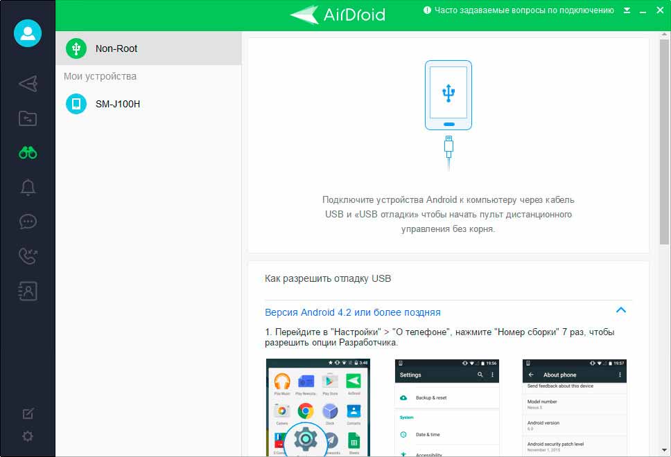AirDroid - обмен файлами и управление телефоном с компьютера