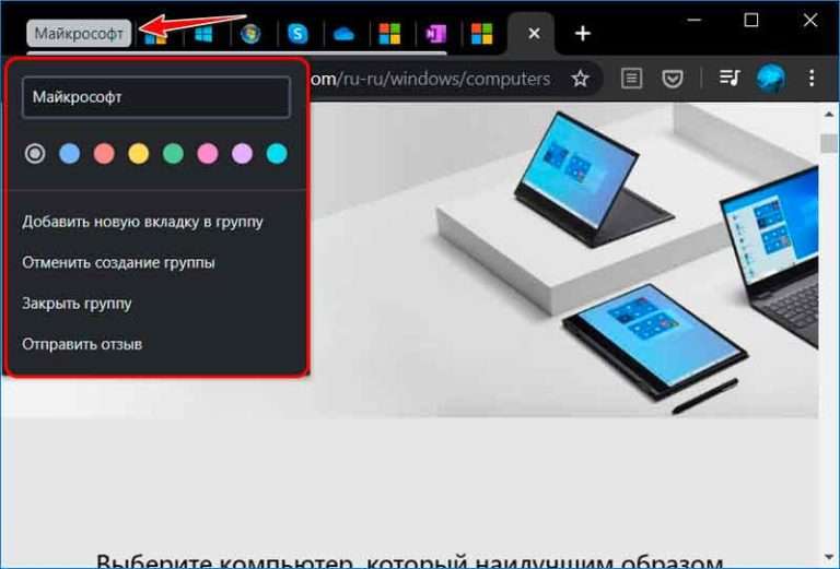 Группировка вкладок в chrome