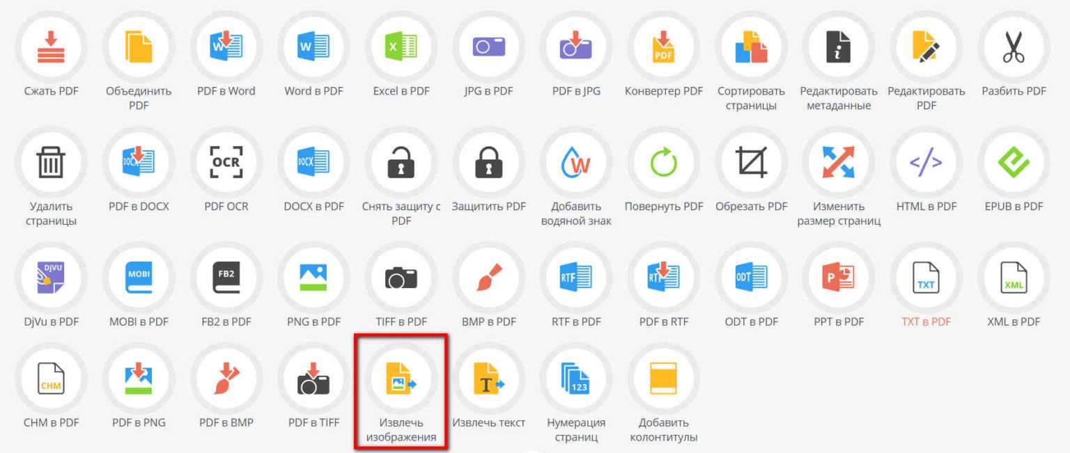 Pdf извлечь изображения