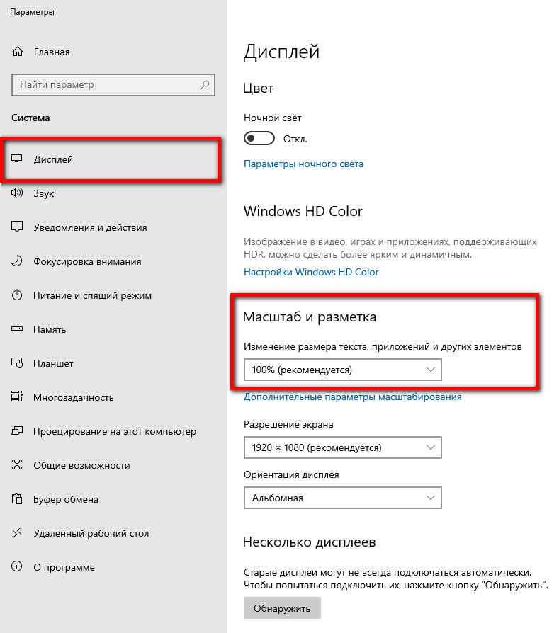 Как изменить разрешение экрана в Windows 10 - 3 способа