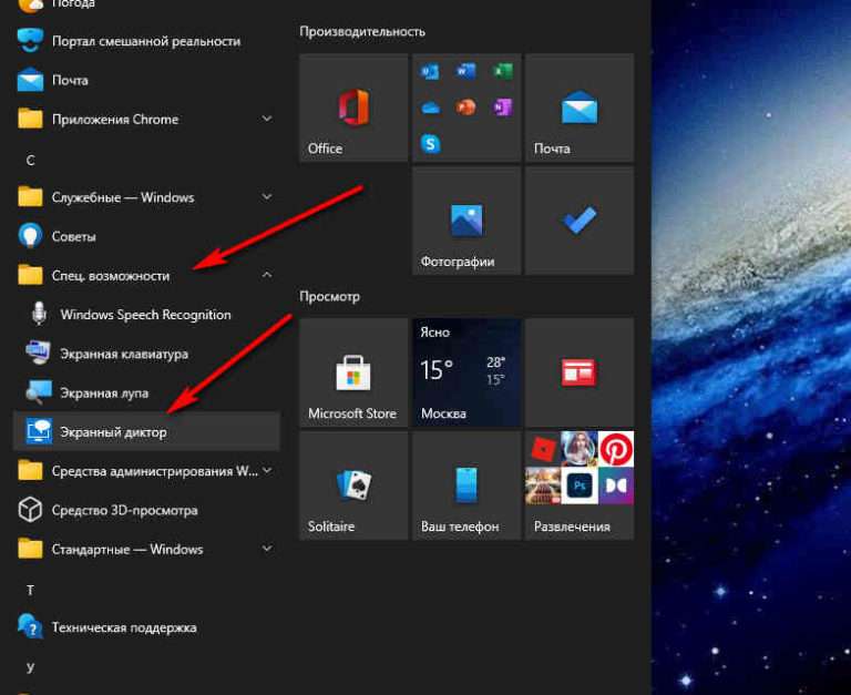Экранный диктор как включить windows 7