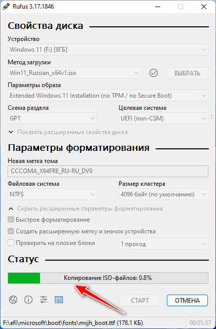 Как создать загрузочную флешку Windows 11 без проверки TPM и Secure Boot1