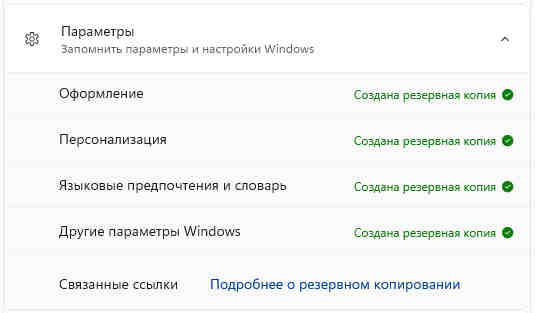 Архивация данных в Windows 11 и 10