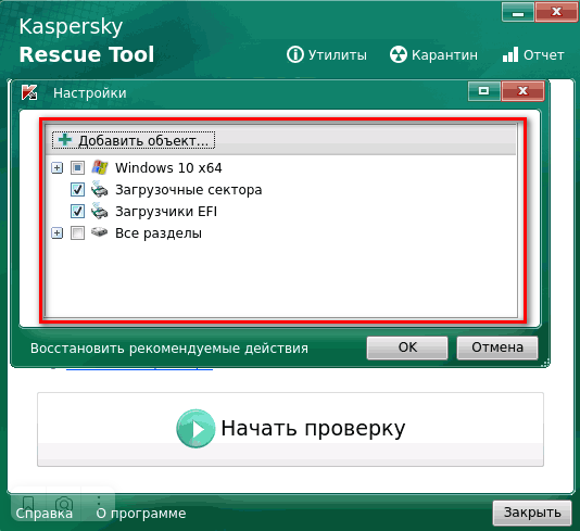Как пользоваться Kaspersky rescue disk