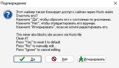 Как убрать блокировку антивирусов и сайтов майнером - AV Block Remover