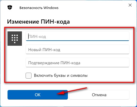 Как изменить ПИН-код Windows 11