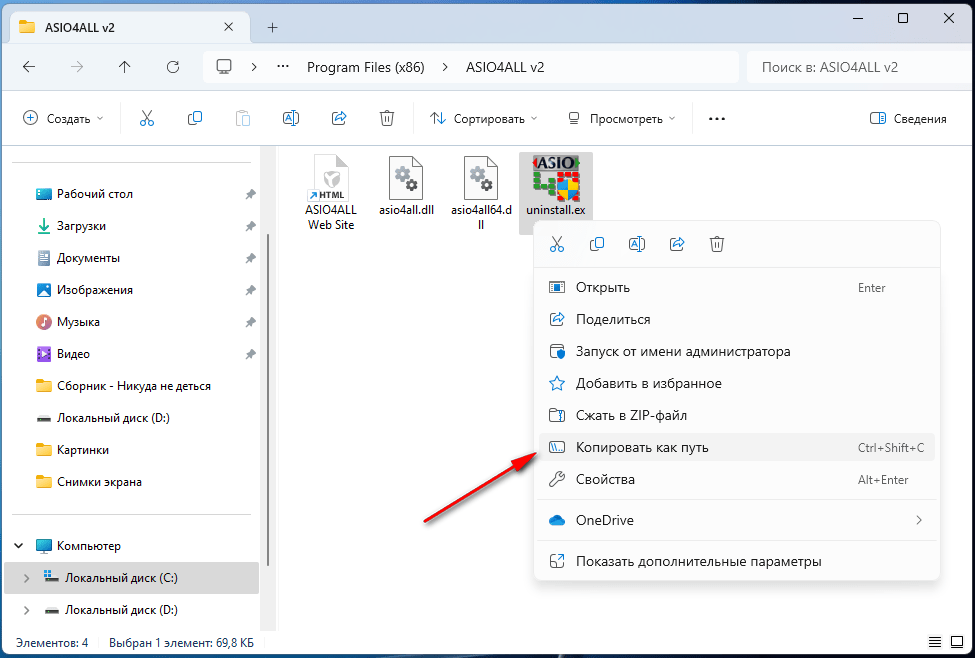 Как добавить программу в автозагрузку Windows 11 в реестре