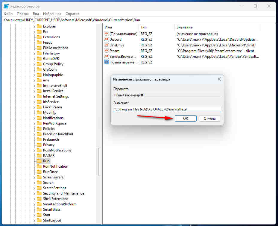 Как добавить программу в автозагрузку Windows 11 в реестре