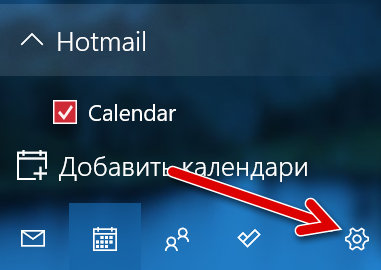Как добавить и включить синхронизацию событий в приложении «Календарь» Windows 10
