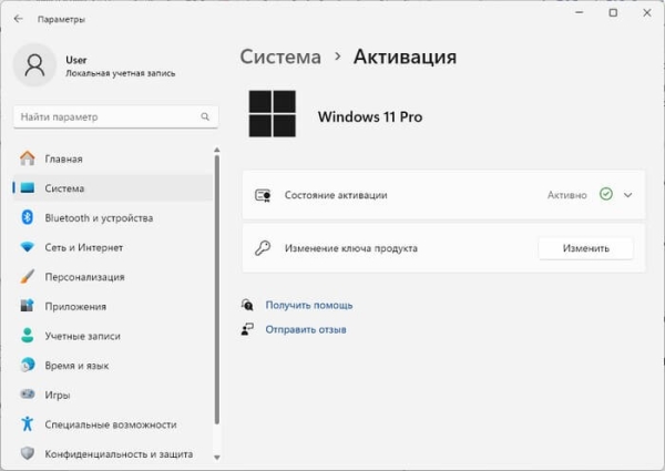 Как узнать ключ активации Windows 11