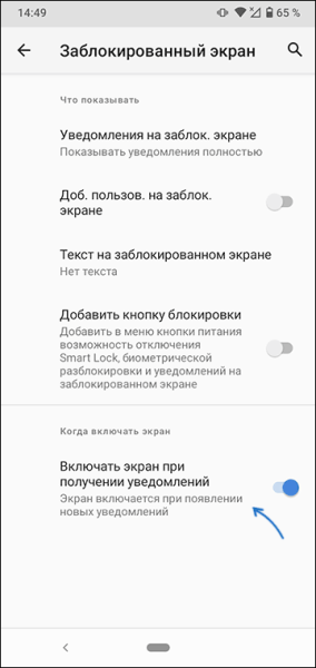 Как сделать, чтобы уведомления не включали экран на Android