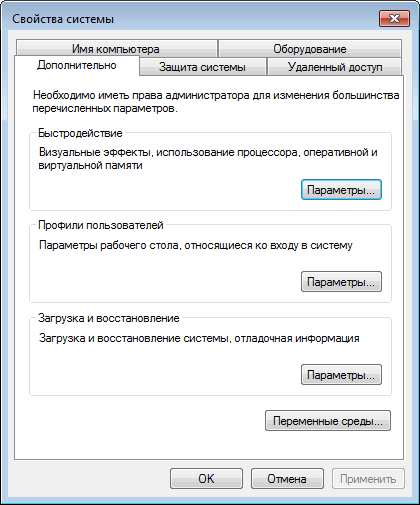 Файл подкачки Windows 7