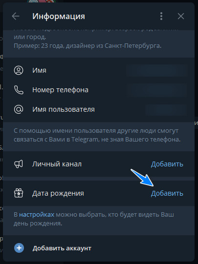 Как изменить дату рождения в ТГ?