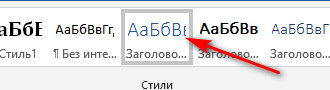 Как сделать оглавление (содержание) в документе Word