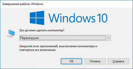 Перезагрузка Windows с помощью клавиш клавиатуры
