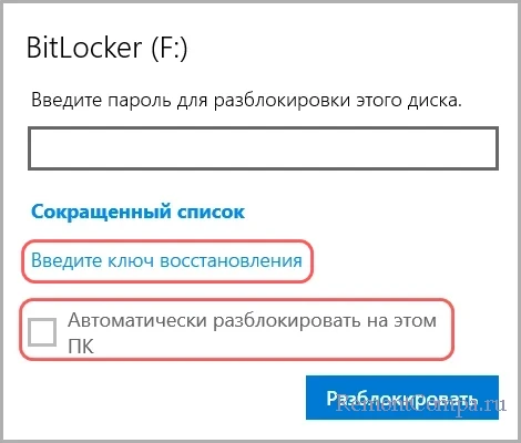  BitLocker To Go — шифрование в Windows 11 