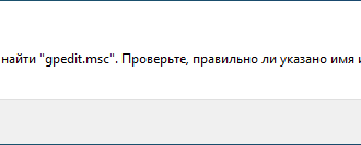 Установка редактора локальной групповой политики в Window 10 Home