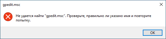 Установка редактора локальной групповой политики в Window 10 Home